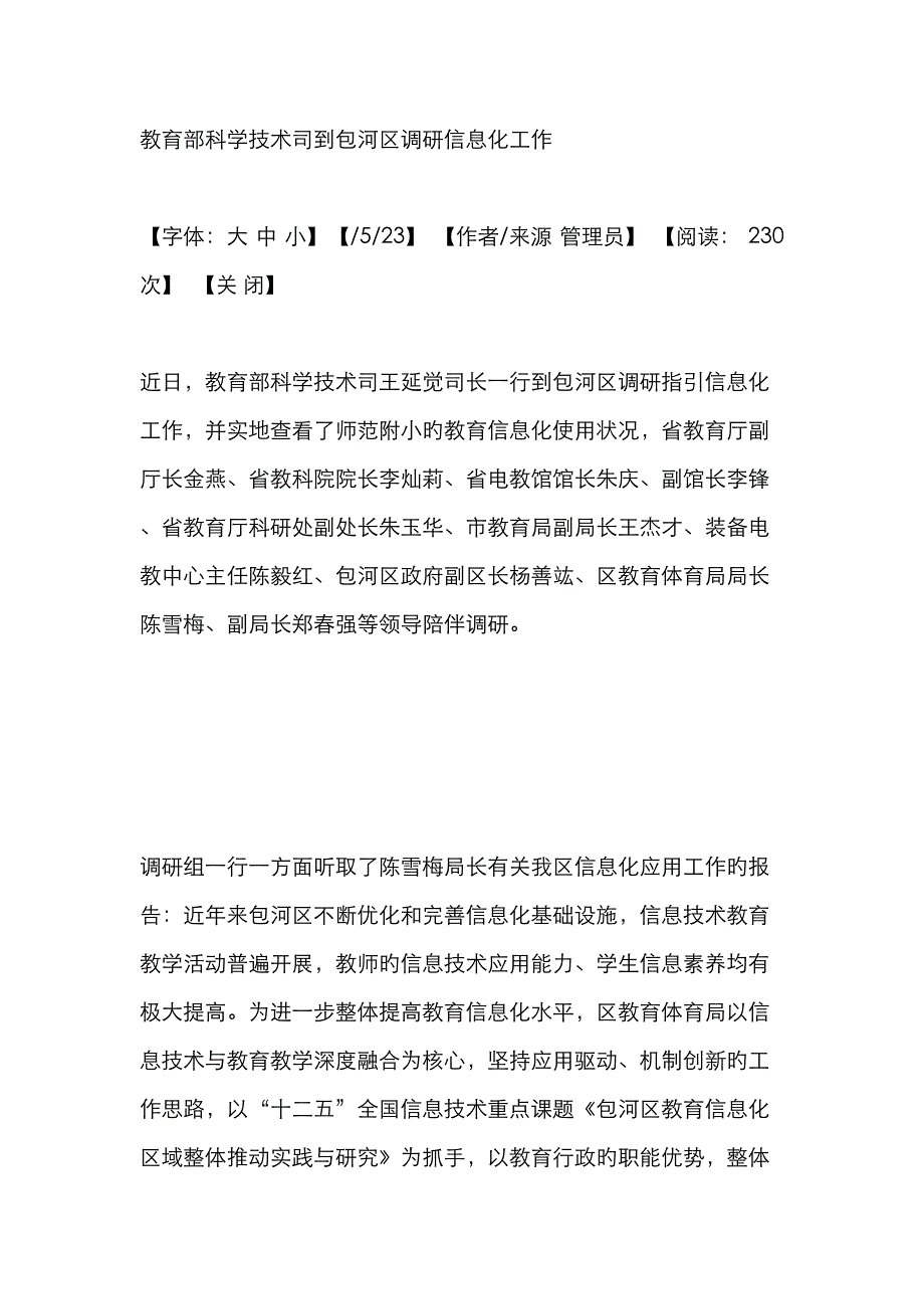 教育部科学重点技术司到包河区调研信息化工作_第1页