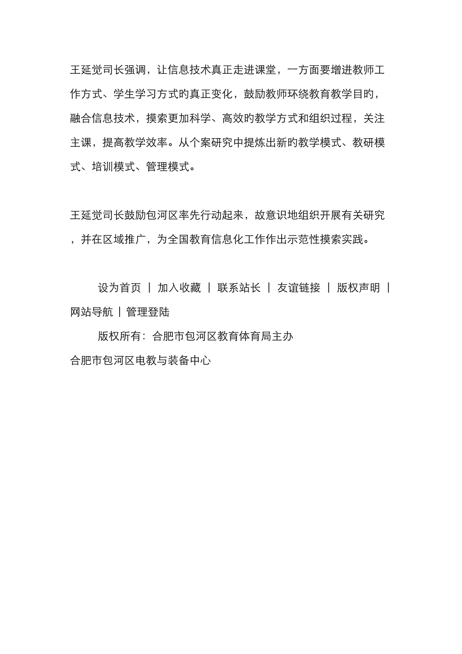 教育部科学重点技术司到包河区调研信息化工作_第3页