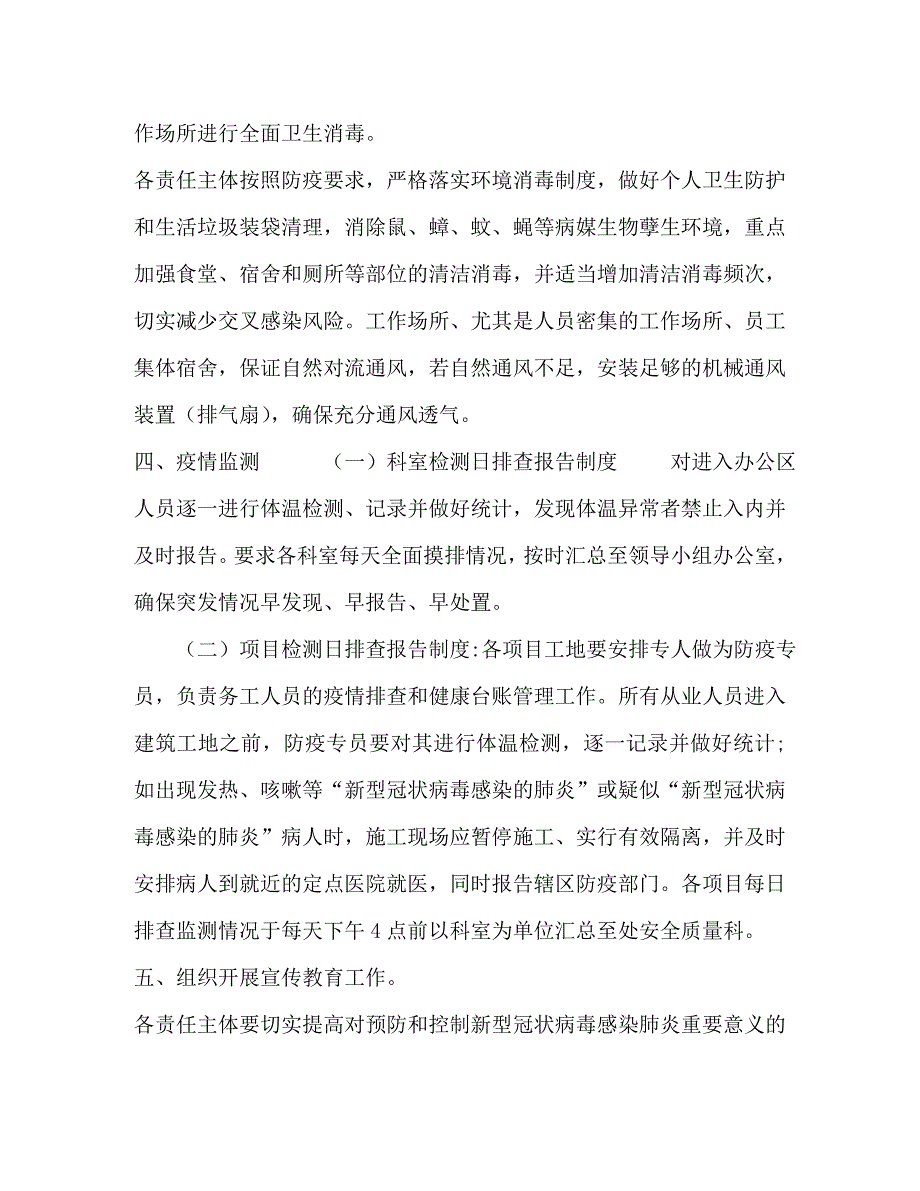 工厂复工复产新型冠状病毒感染肺炎疫情防疫方案_第2页