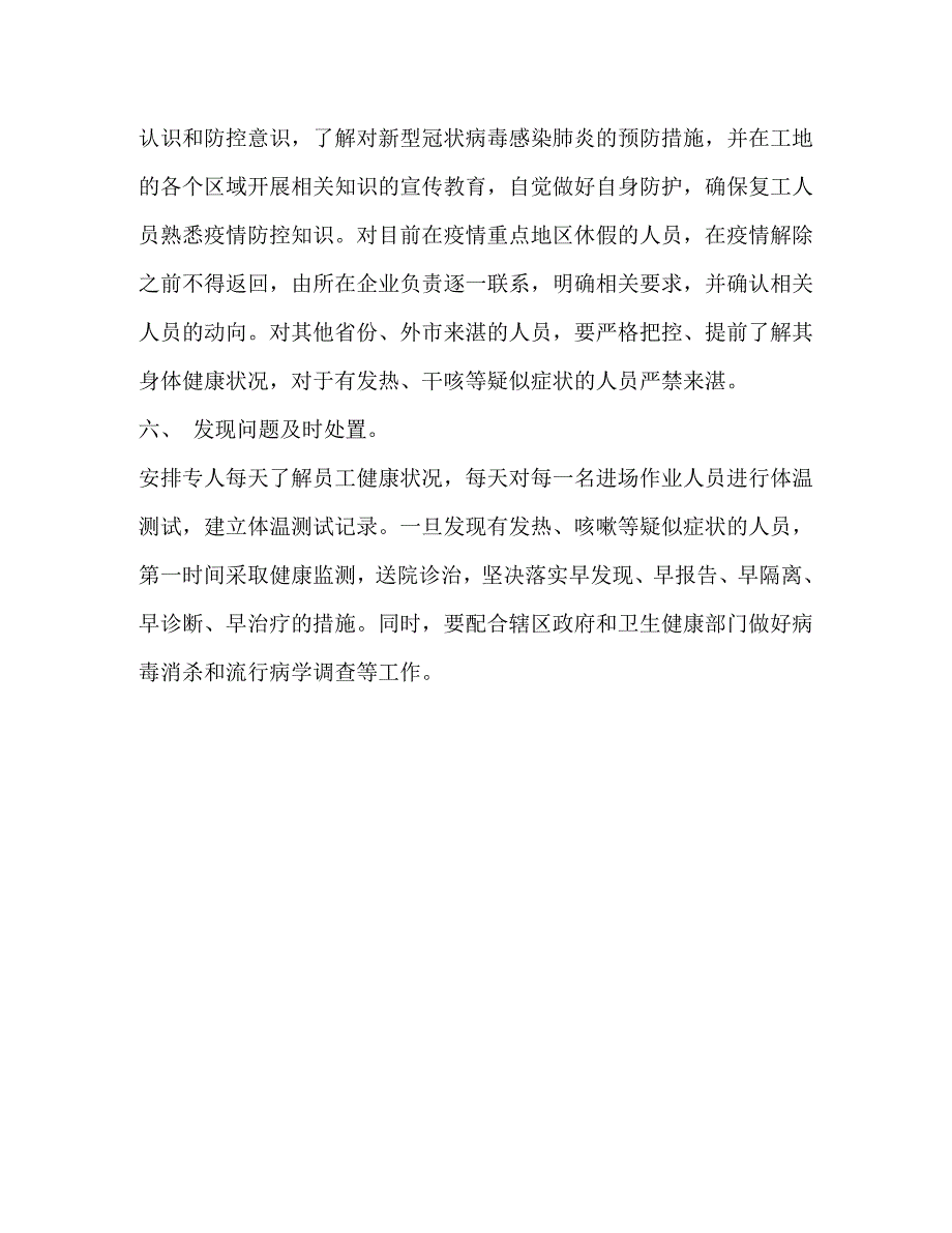 工厂复工复产新型冠状病毒感染肺炎疫情防疫方案_第3页