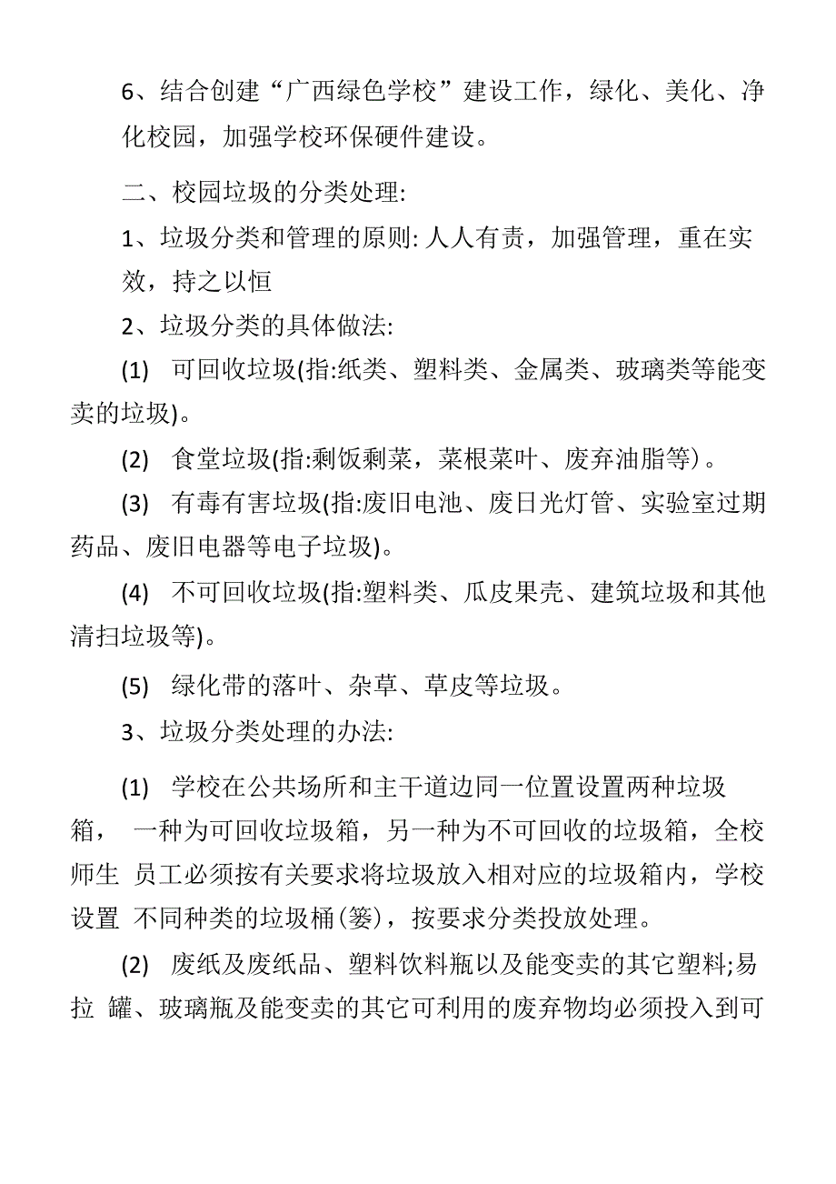 校园垃圾处理及资源回收管理制度_第2页