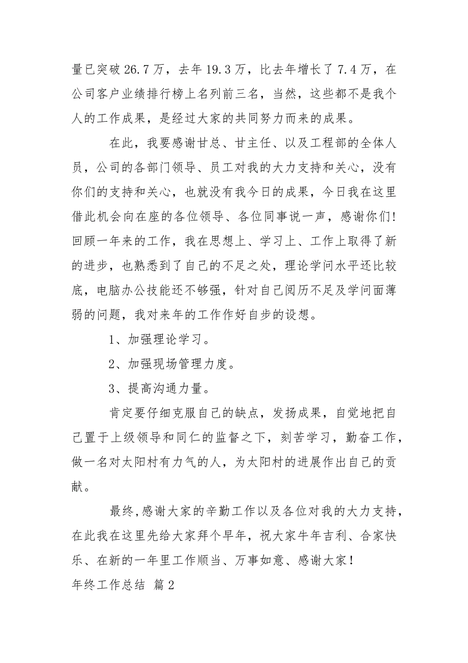 有关年终工作总结模板汇总6篇_第2页