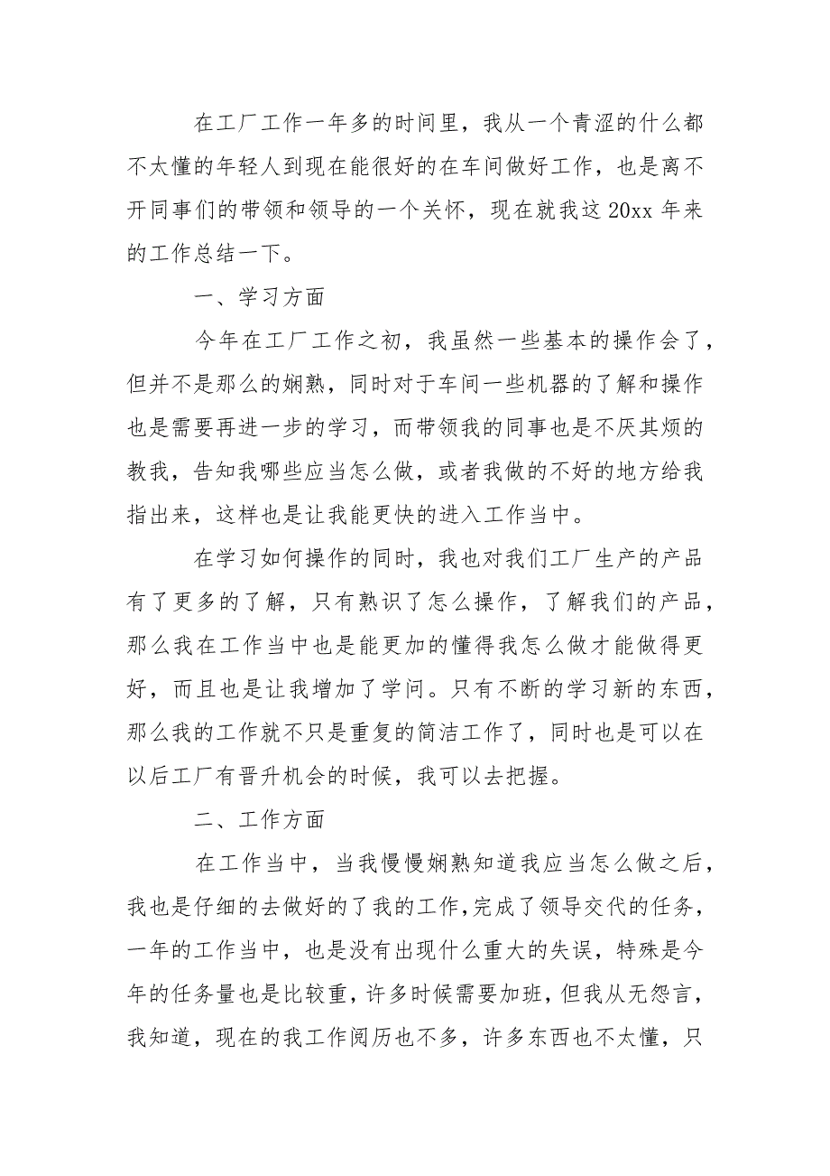 有关年终工作总结模板汇总6篇_第3页