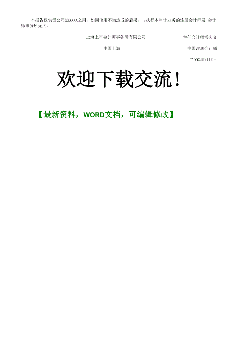 净资产审计鉴证报告5p_第4页