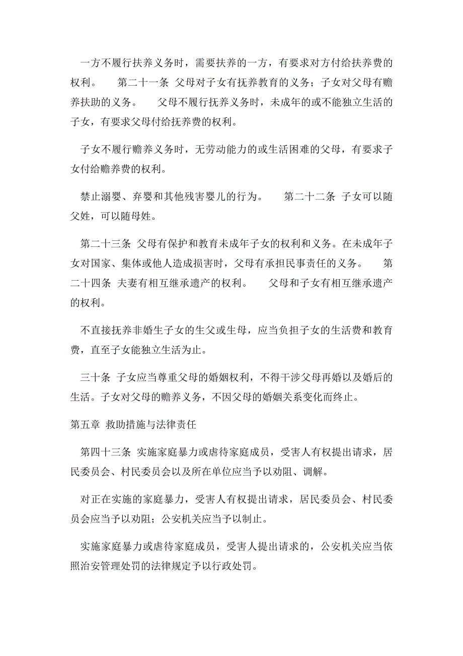 6第一框 法律是家庭生活的保护伞(1)_第4页