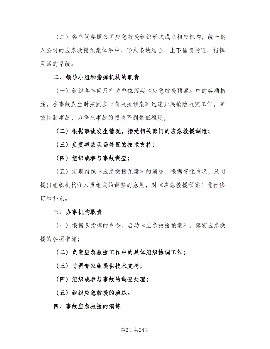 特种设备应急救援和事故制度（二篇）.doc_第2页