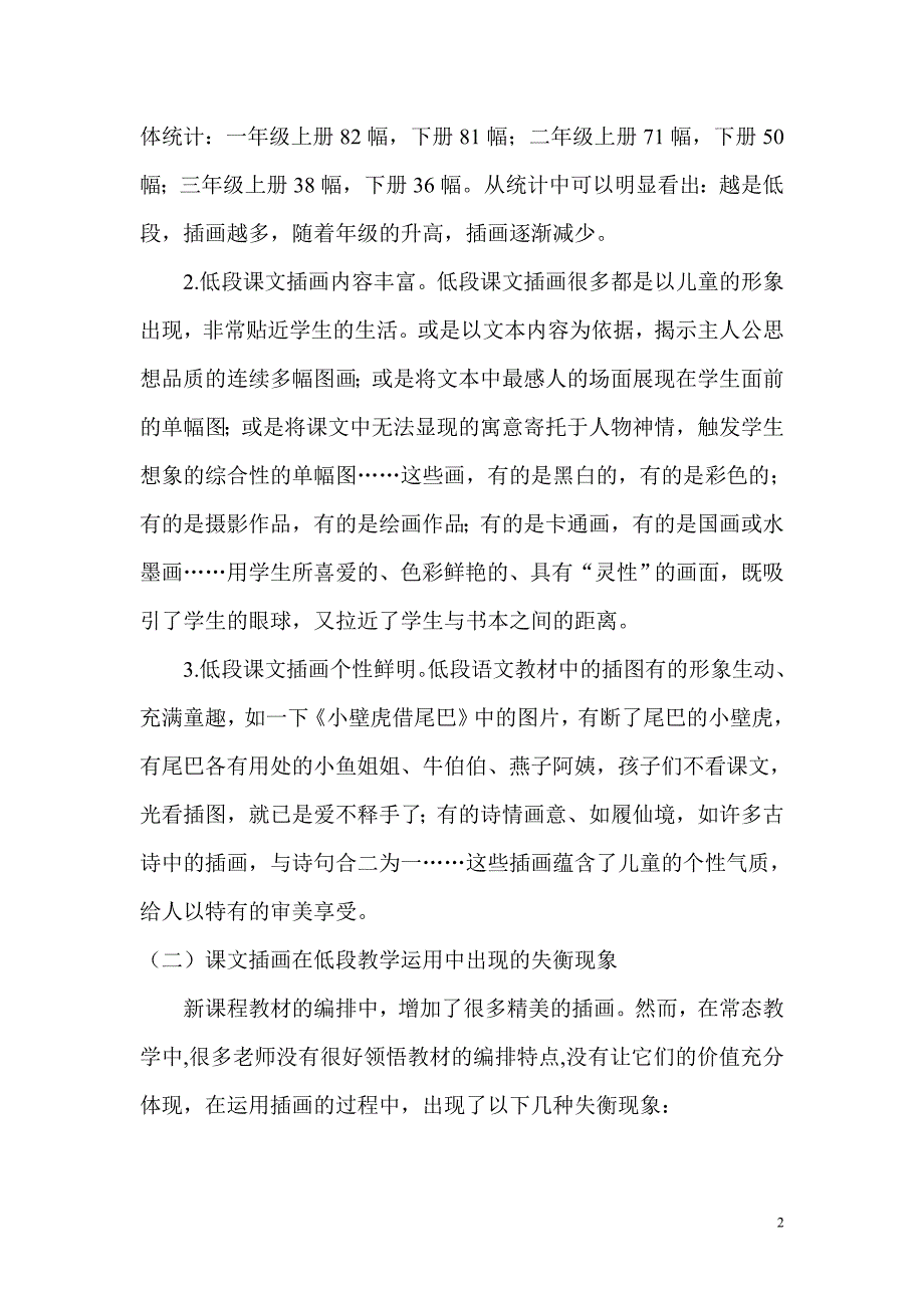 文中有“闻”画中有“话”.doc_第2页