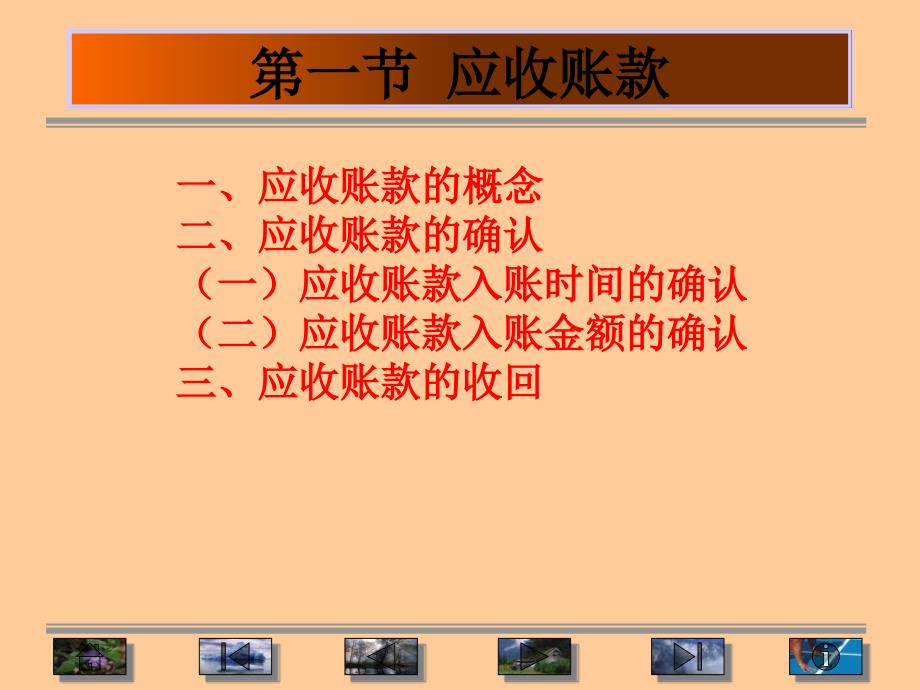应收及预付项目课件_第2页