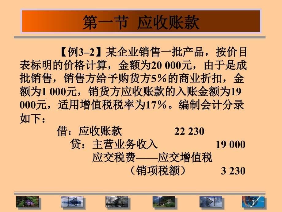 应收及预付项目课件_第5页