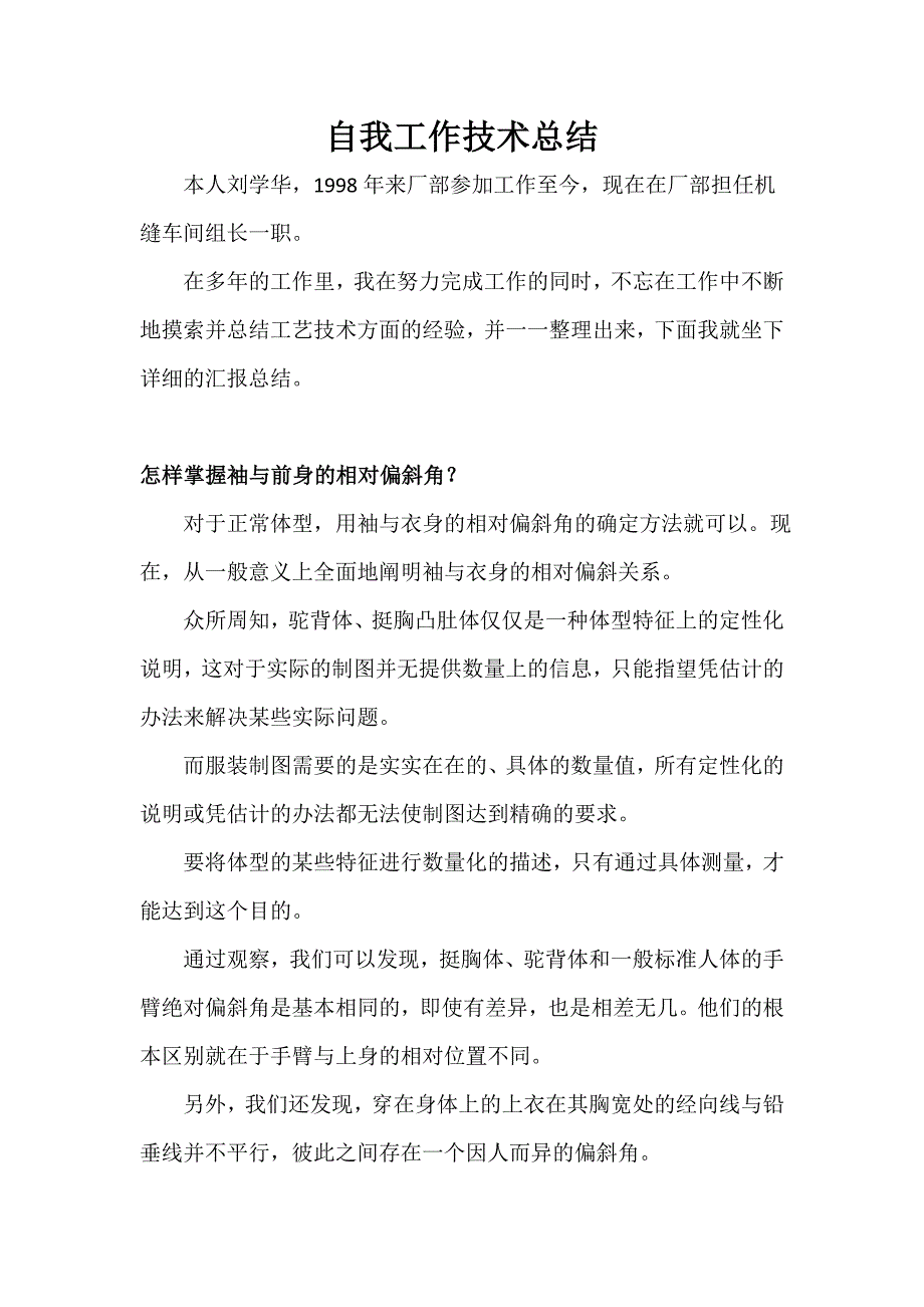 服装技术工作总结42.doc_第1页