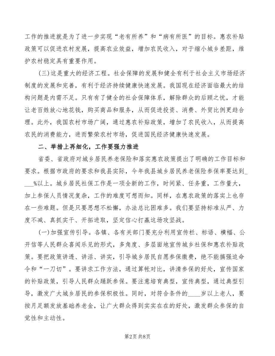 2022年惠农政策督办会议领导讲话_第2页