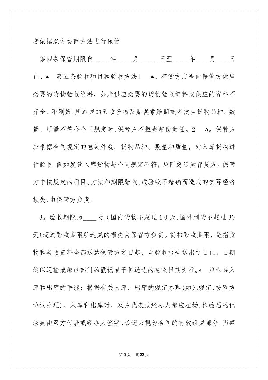 关于仓储合同集合七篇_第2页