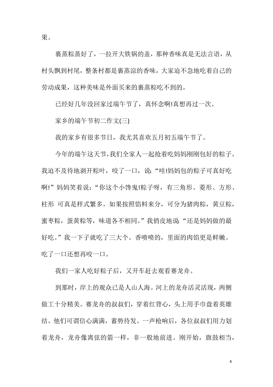 家乡的端午节初二作文五篇_第4页