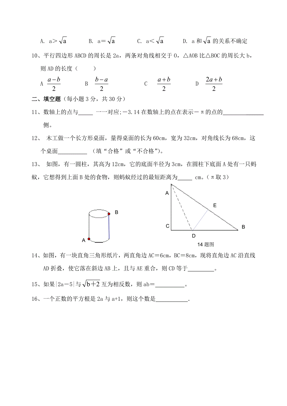 苏教初级中学八年级上学期期中考试数学试题_第2页