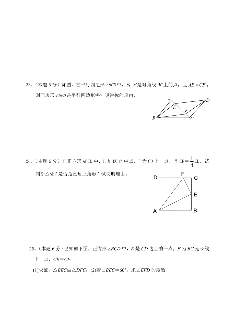 苏教初级中学八年级上学期期中考试数学试题_第4页