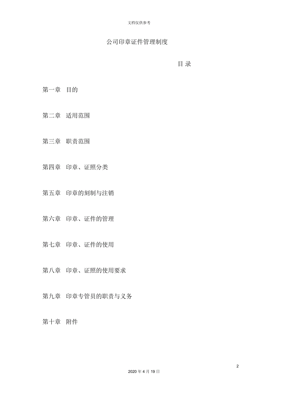 公司印章证照管理制度_第2页