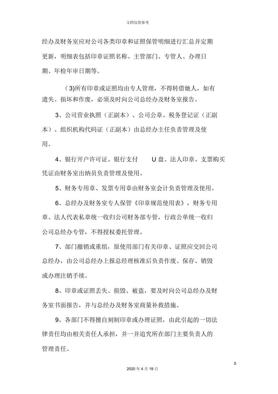 公司印章证照管理制度_第5页