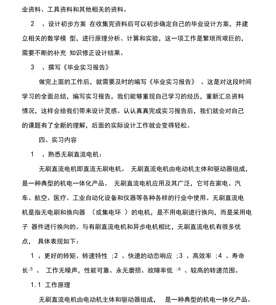 电气工程及其自动化专业毕业实习报告_第3页