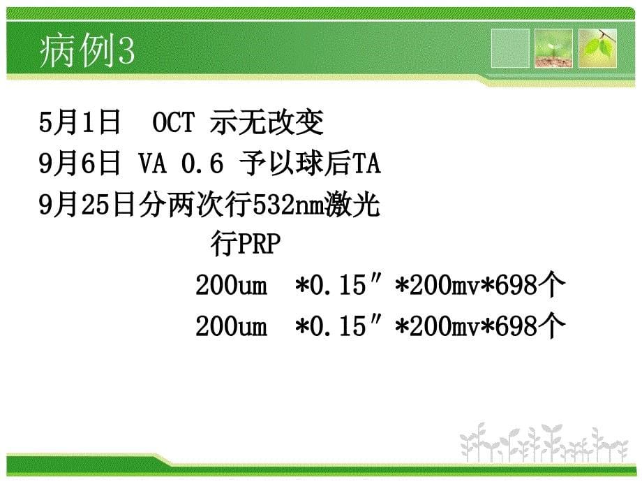 视网膜静脉阻塞_第5页