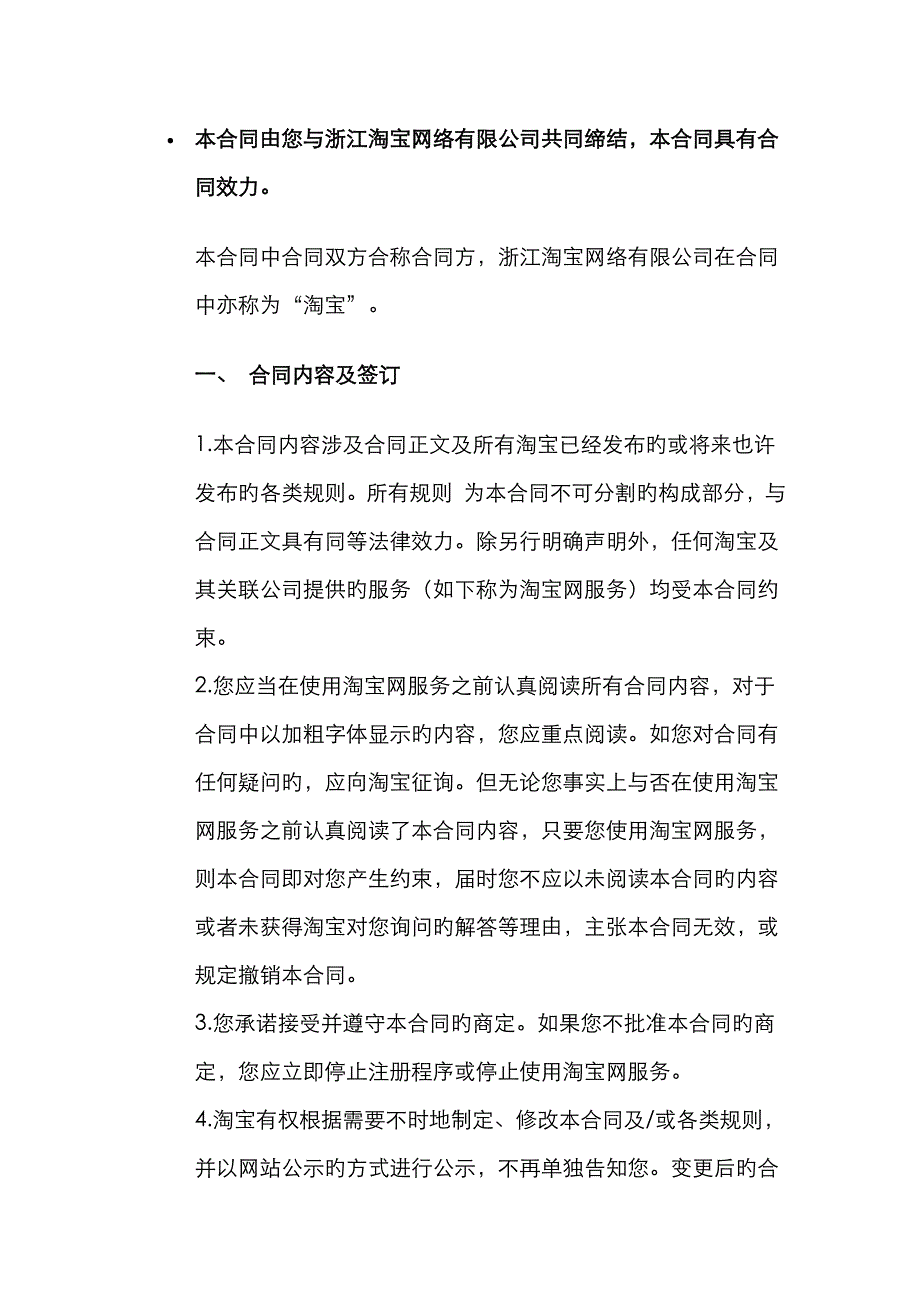 淘宝网注册协议_第1页