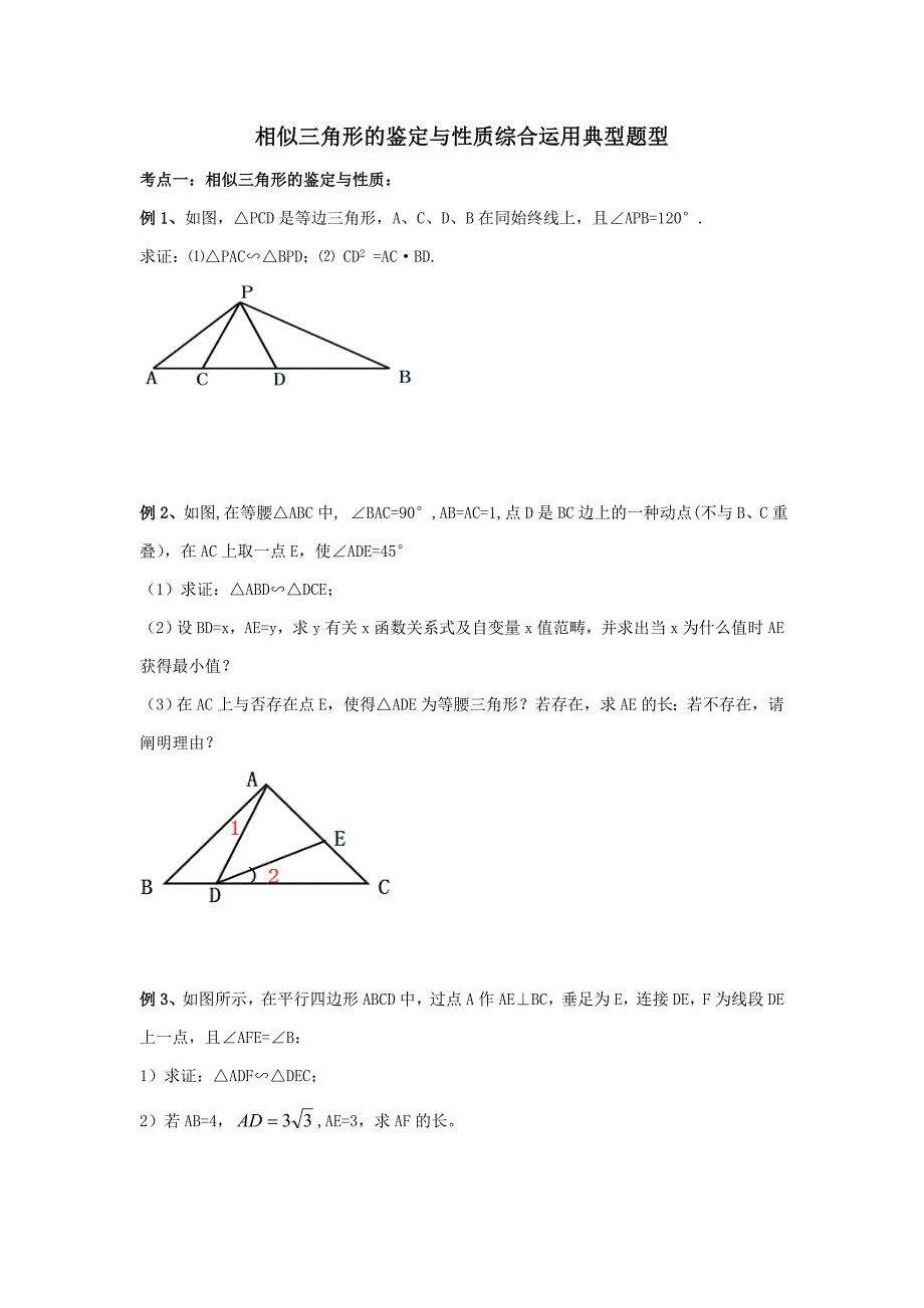 相似三角形典型例题精选_第1页