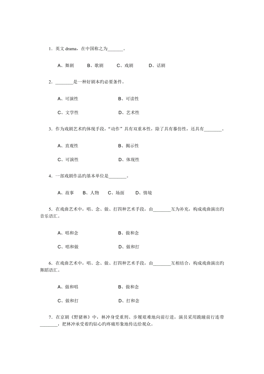 2023年艺术欣赏形成性练习四_第3页