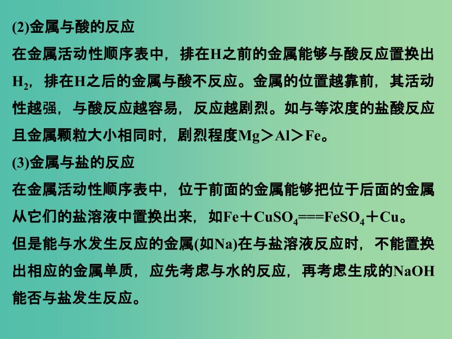 高中化学 专题3 从矿物到基础材料专题加试再提升课件 苏教版必修1.ppt_第4页