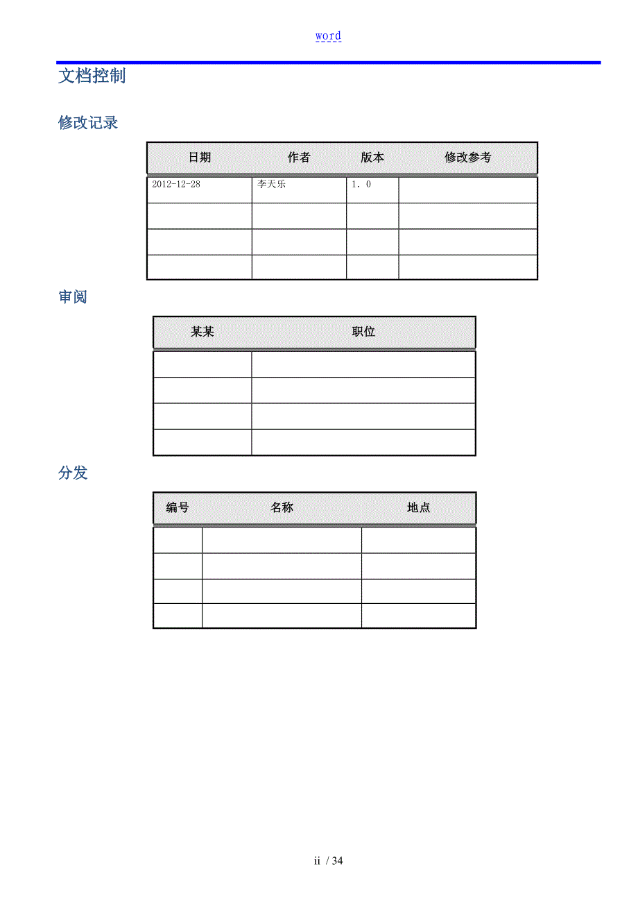 系统实施工作说明书(SOW)实用实用模板_第2页