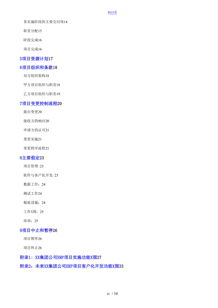 系统实施工作说明书(SOW)实用实用模板_第4页