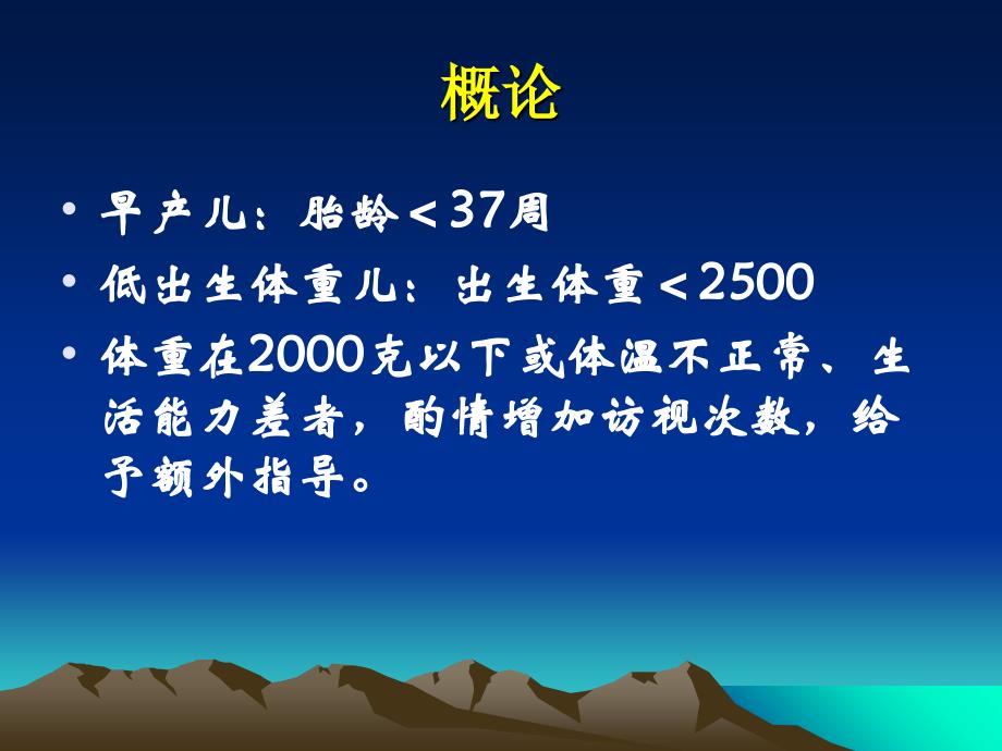 早产、低体重儿、体弱儿管理课件_第2页