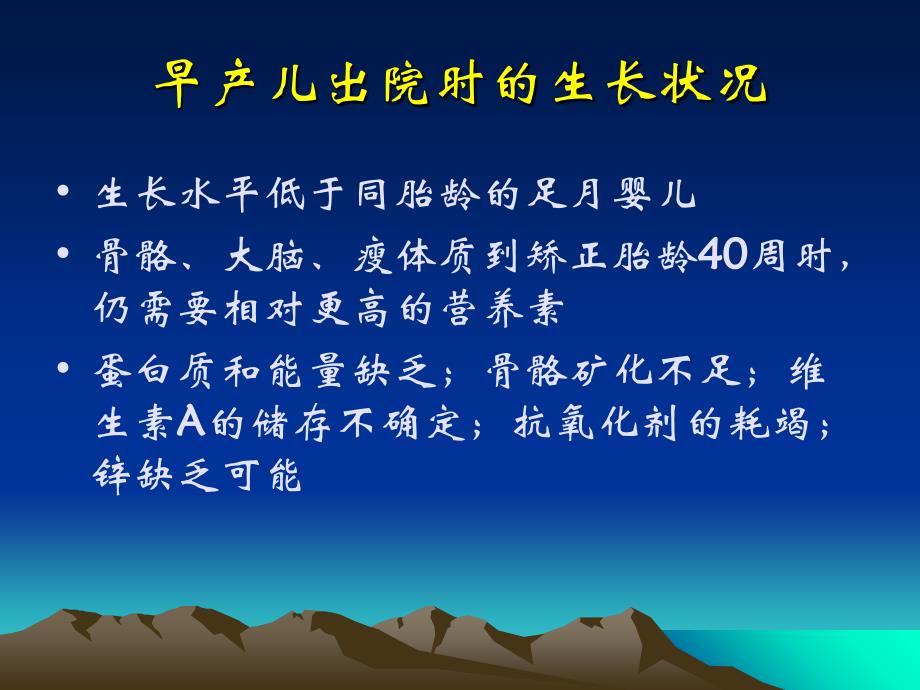 早产、低体重儿、体弱儿管理课件_第3页