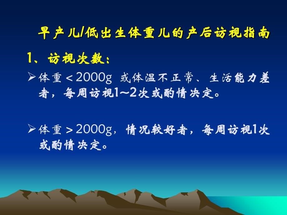 早产、低体重儿、体弱儿管理课件_第5页