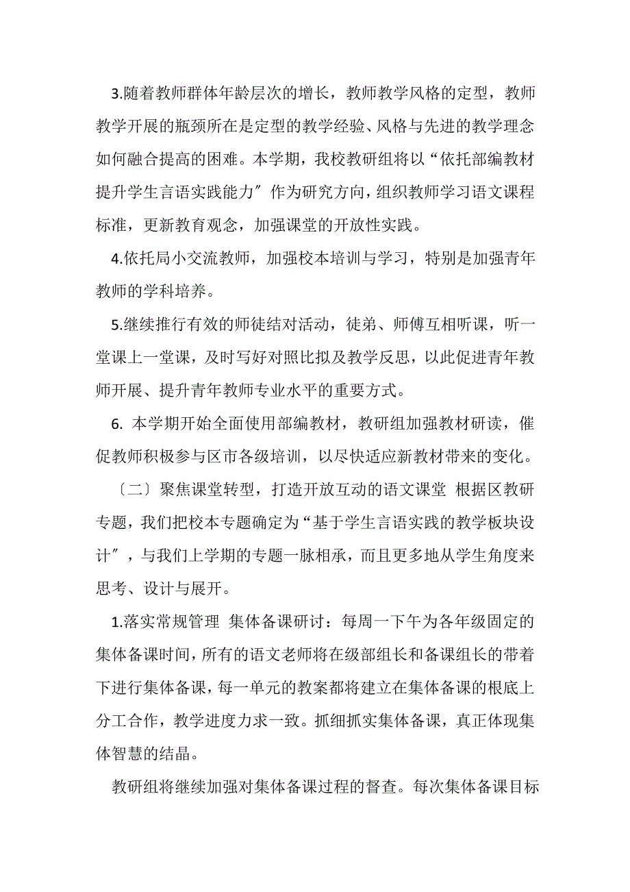 2023年度第一学期实验学校小学部语文教研组工作计划.DOC_第2页