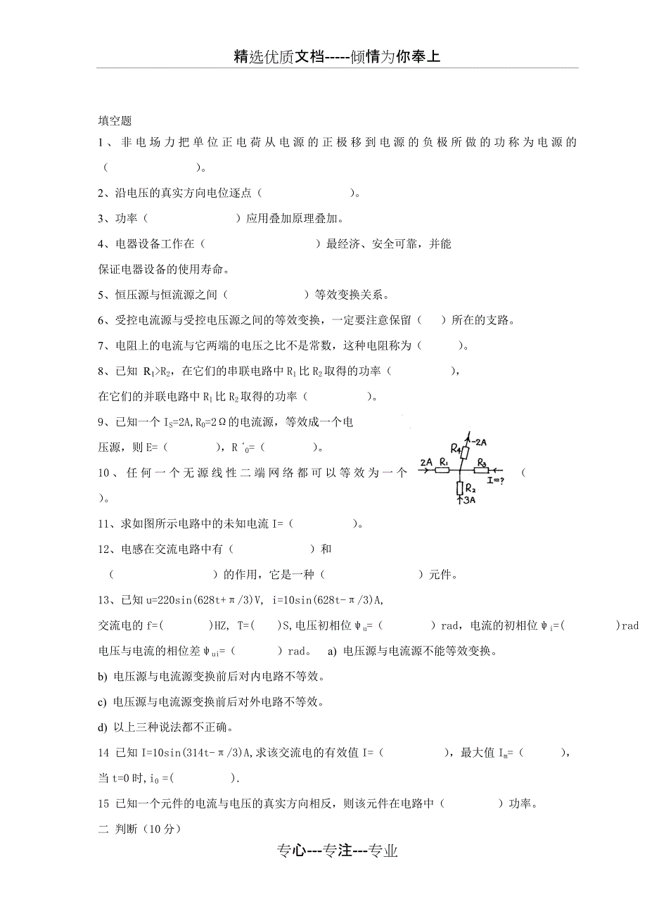 最简单电工基础习题及答案_第1页