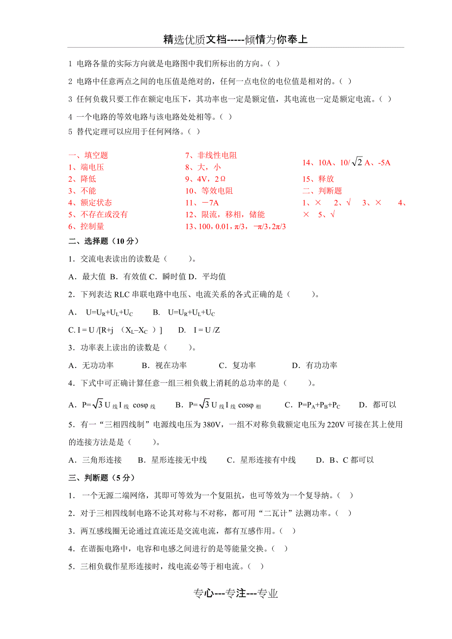 最简单电工基础习题及答案_第2页