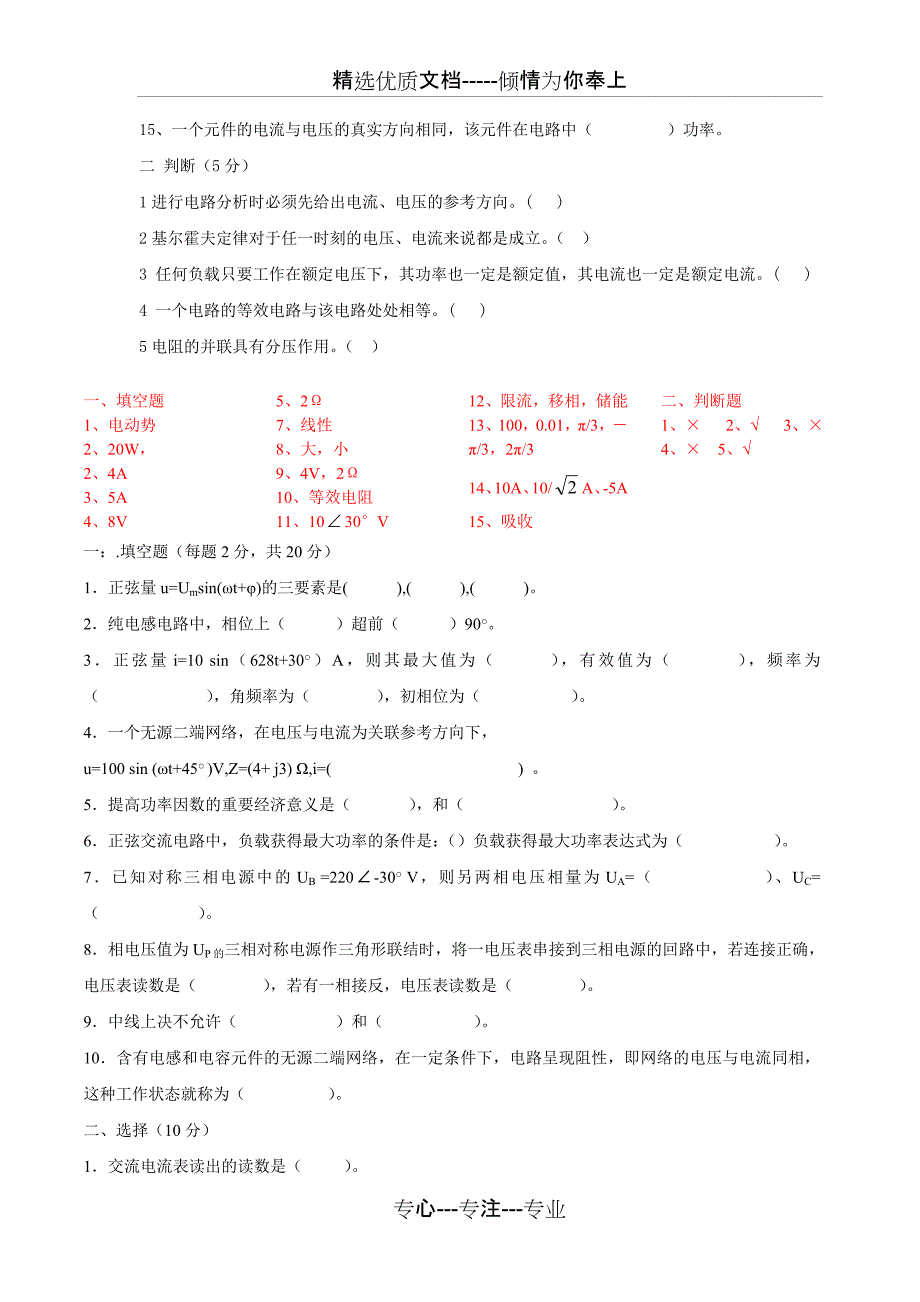 最简单电工基础习题及答案_第4页