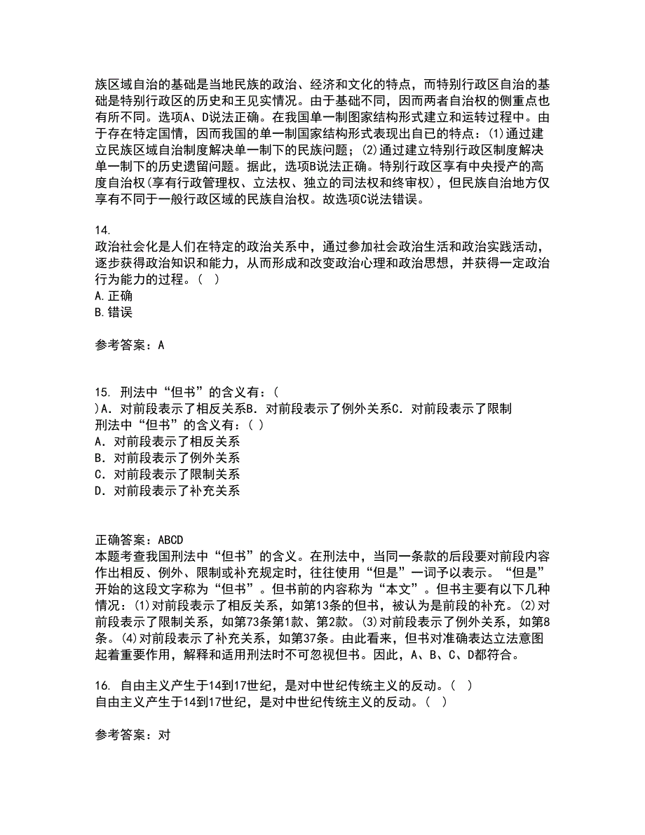 南开大学22春《政治学概论》补考试题库答案参考92_第4页