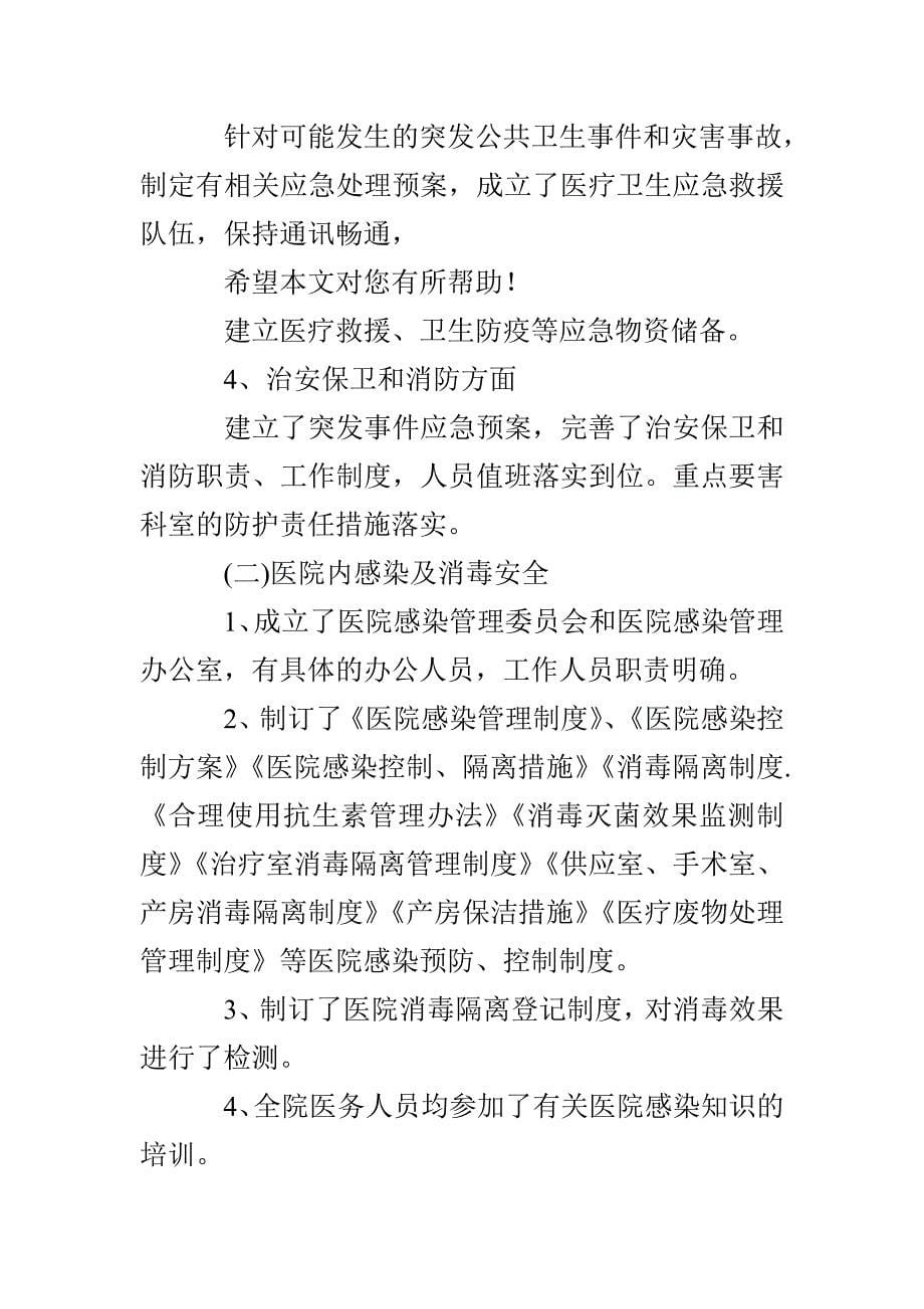 医院感染督查整改措施_第5页