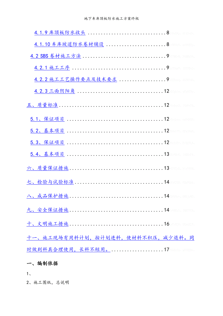 地下车库顶板防水施工方案终极_第2页