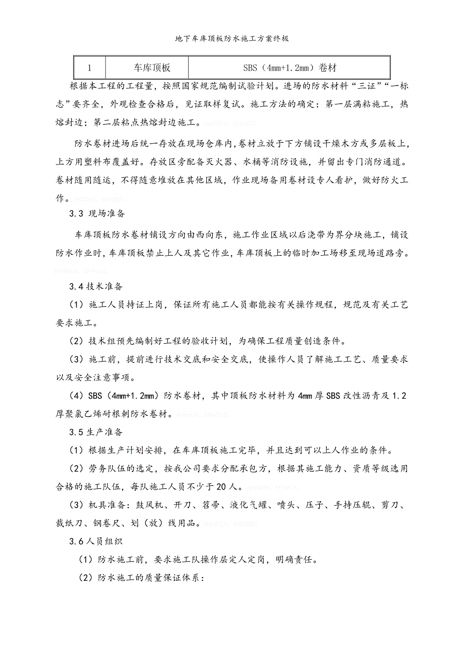 地下车库顶板防水施工方案终极_第4页