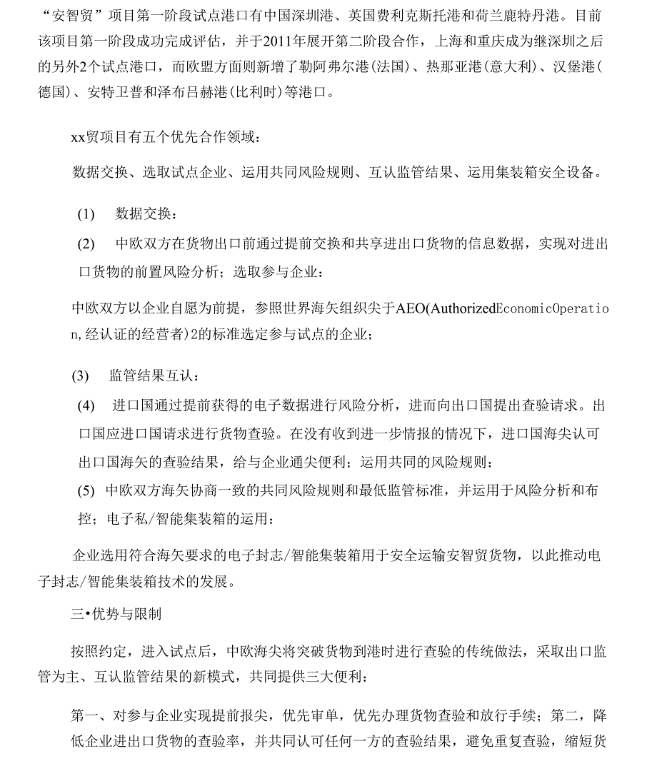 中欧安全智能贸易航线试点计划简介_第2页