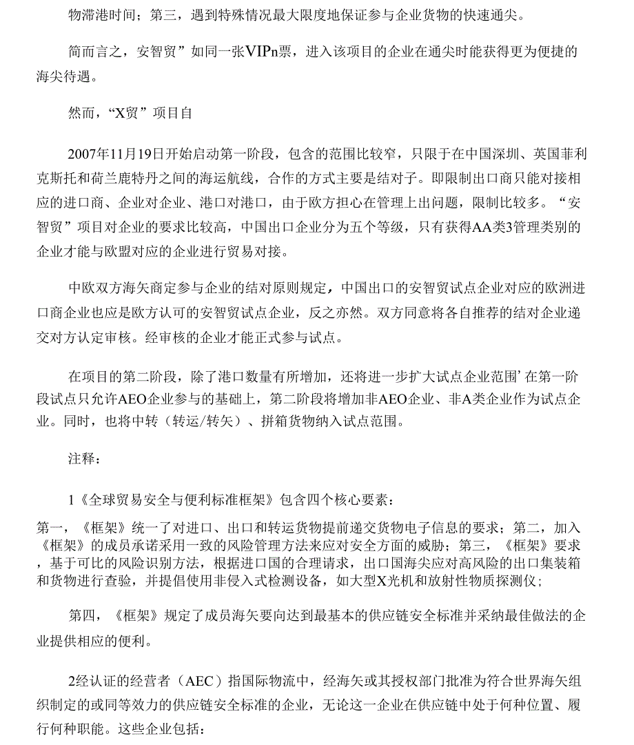 中欧安全智能贸易航线试点计划简介_第3页