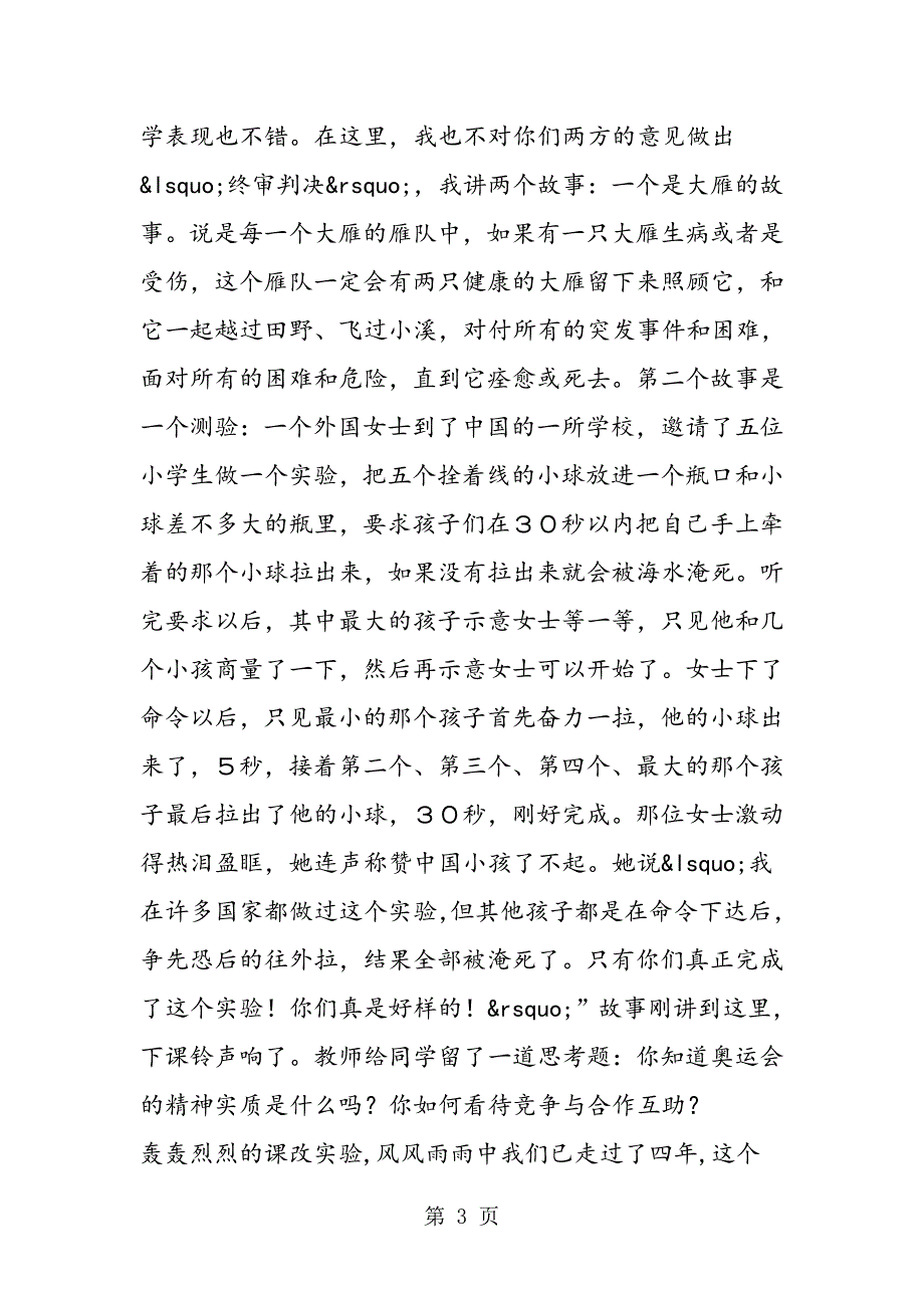 2023年“有必要同情弱者吗”──《走一步再走一步》教学反思.doc_第3页