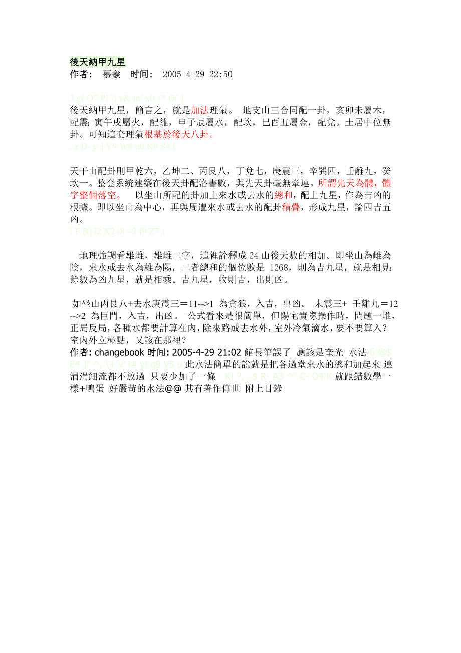 後天纳甲九星.doc_第1页