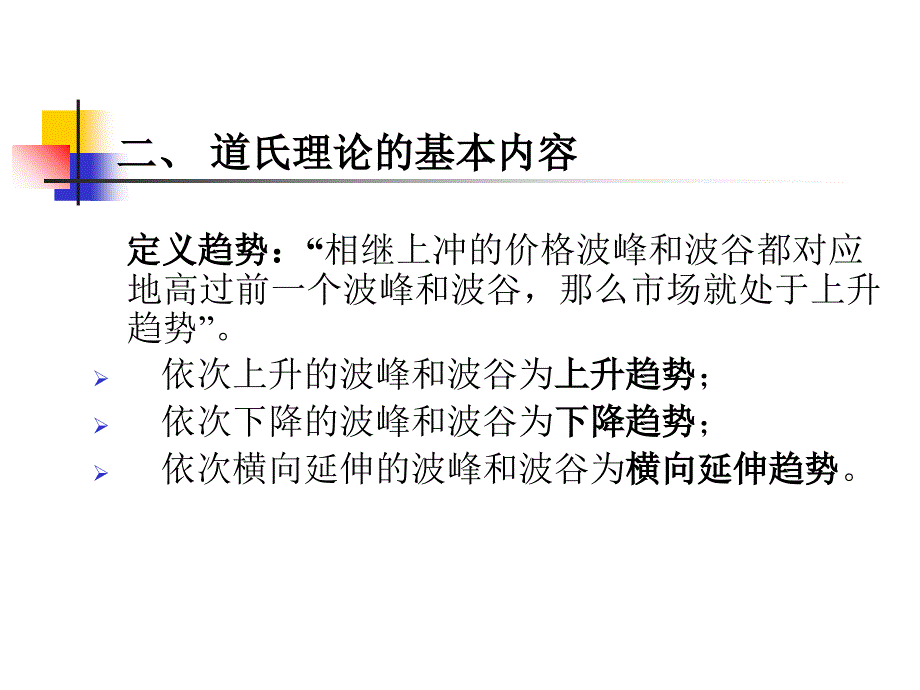 道氏理论超好的PPT_第2页