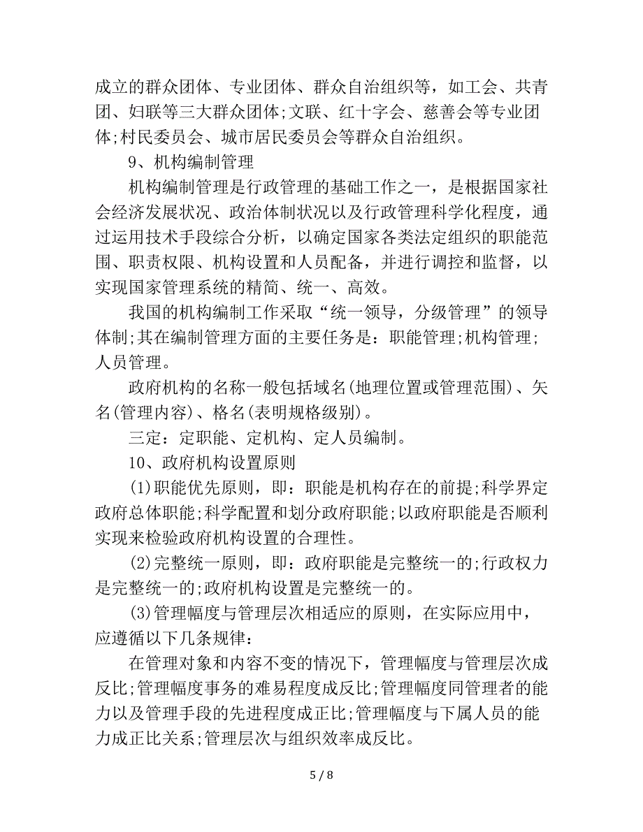 事业单位本行政管理常识_第5页