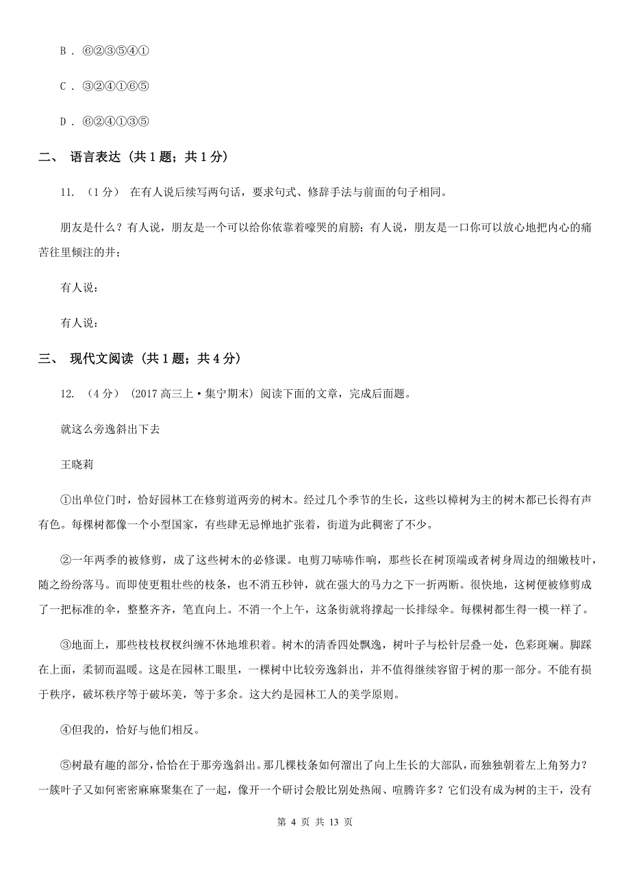 山东省莒县高一上学期语文10月月考试卷_第4页