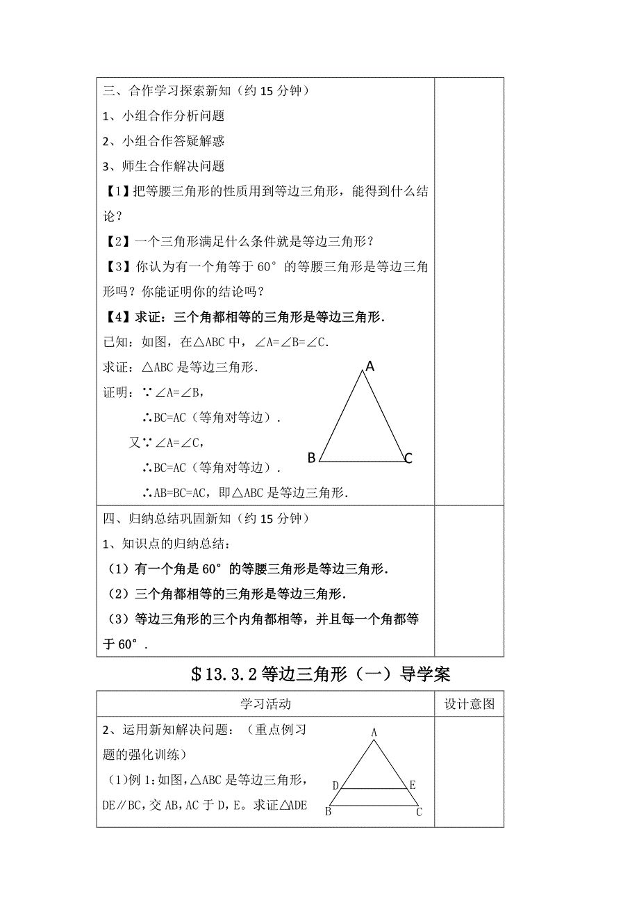 人教版 小学8年级 数学上册 13.3.2等边三角形导学案_第2页