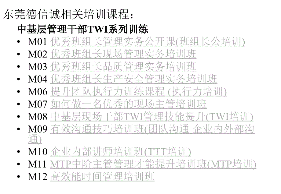 培训师必备条件_第2页