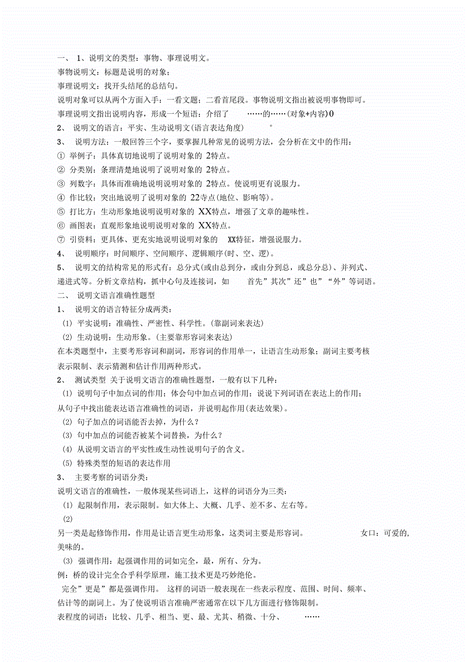 说明文阅读答题技巧_第1页